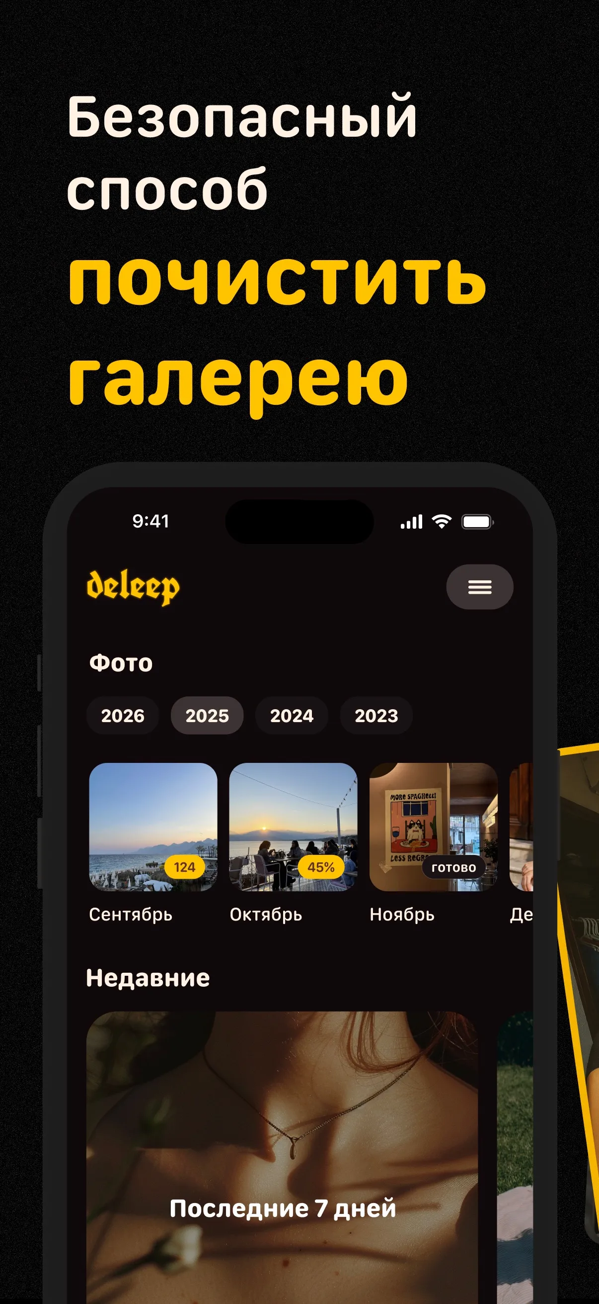 Выбор месяцев и коллекций фотографий в deleep на iPhone.